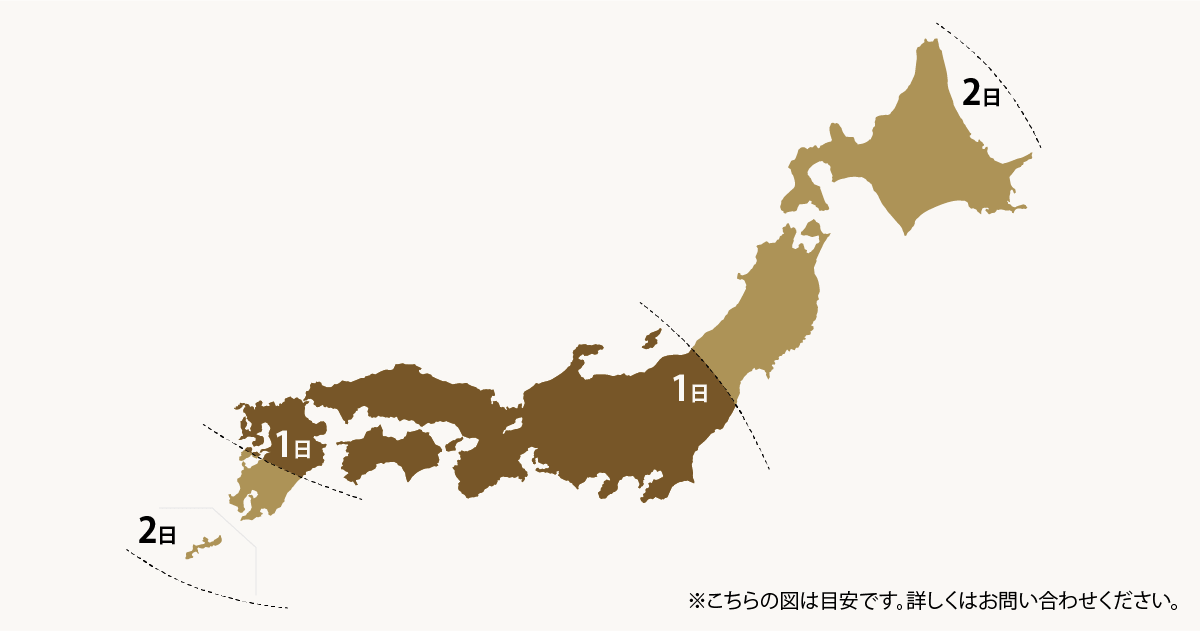 日本国内の運送可能エリア